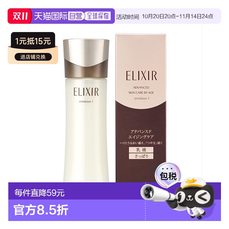 日本直邮资生堂怡丽丝尔ELIXIR优悦活颜保湿抗初老乳液I号清爽型