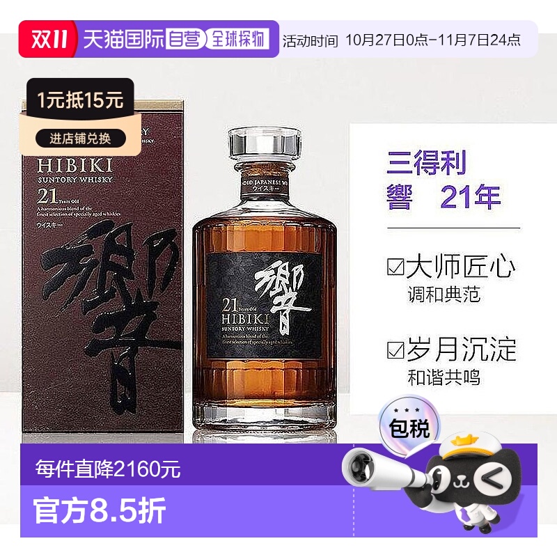 日本直邮SUNTORY三得利响21年威士忌洋酒原装进口43度700ml礼盒