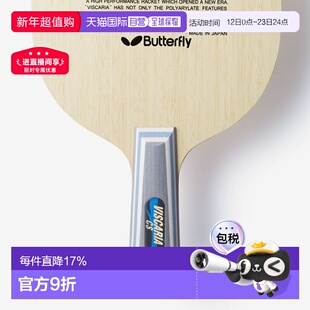 日本直邮Butterfly乒乓球拍VISCARIA ALC蝴蝶王维斯卡利亚vis底板