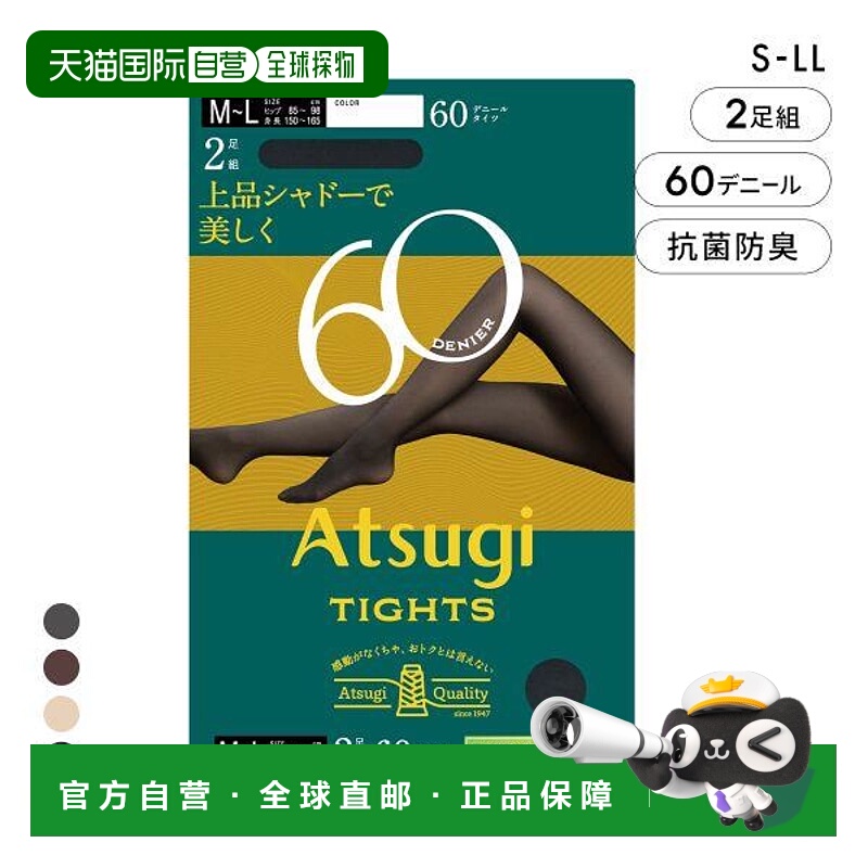日本直邮Atsugi 女士连裤袜60 旦尼尔两双装ATSUGI厚木