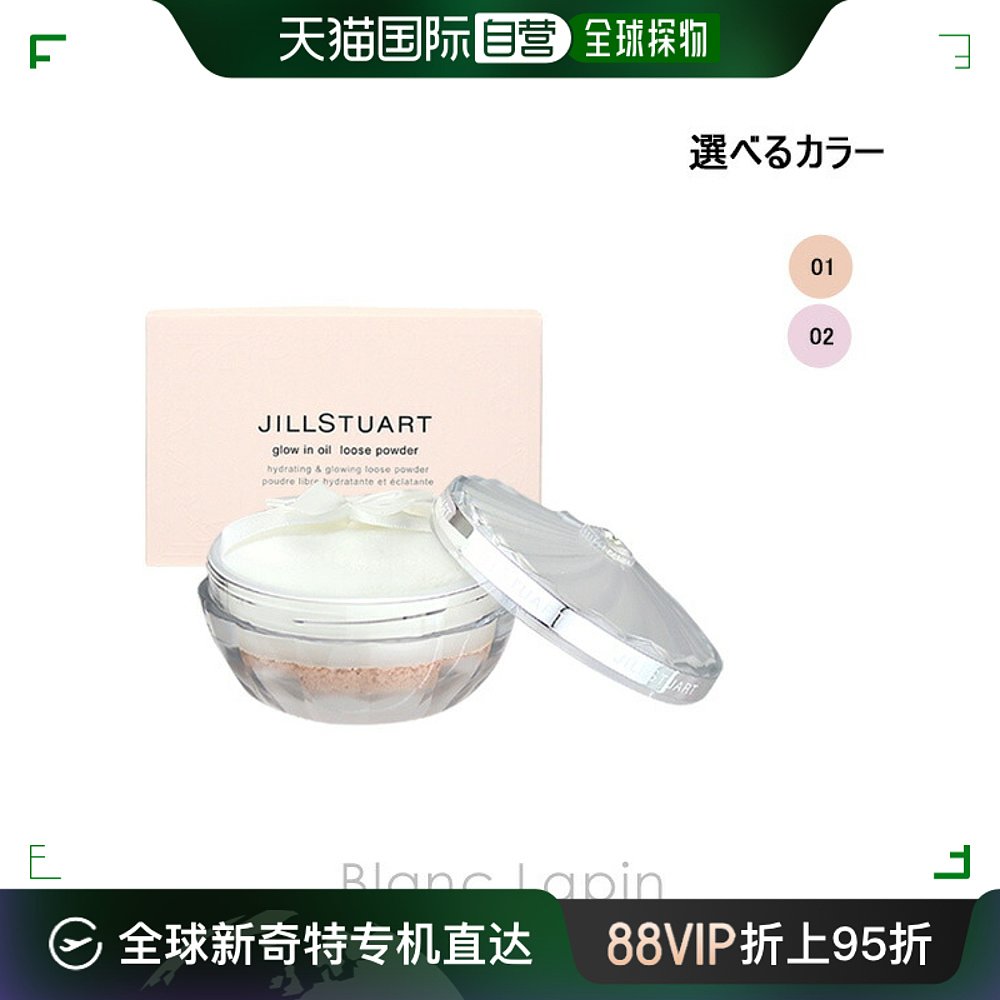 日本直邮JILL STUART 发光油散粉 15g 颜色可供选择