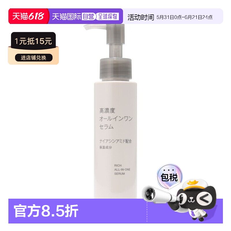 日本直邮无印良品 高浓度全效精华液(含烟酰胺)100g正品