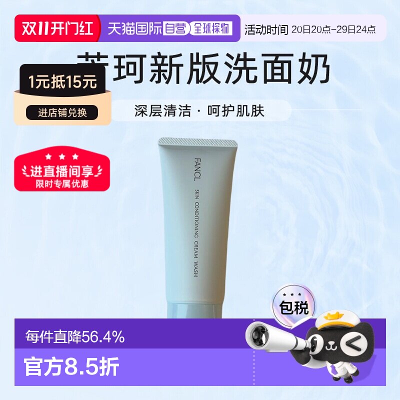 日本直邮芳珂无添加专柜新版洗面奶清洁氨基酸洁面90g正品