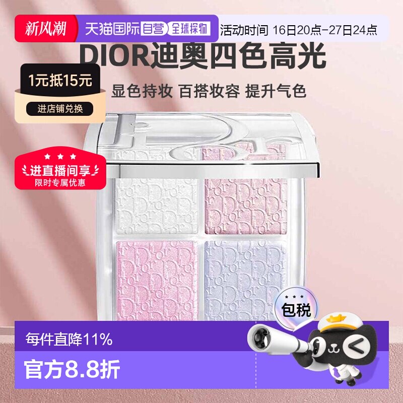 日潮跑腿Dior迪奥Backstage后台四色高光腮红盘细腻焕彩专柜正品图片