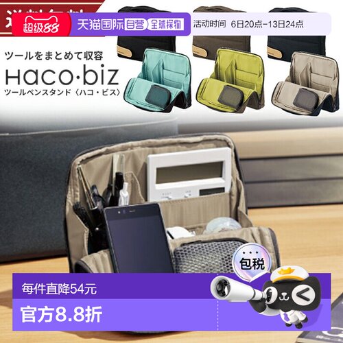 日本直邮Hakobiz 笔盒笔袋工具笔架国誉 Kaha-HB11便携大容量铅笔
