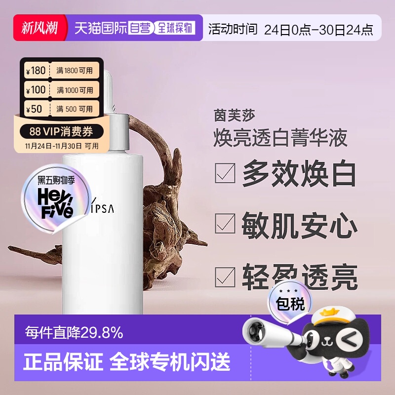 日本直邮茵芙莎 美白精华淡斑亮肤透亮美白菁华液50ml正品精华液