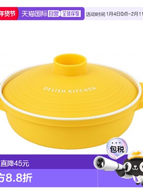 【日本直邮】DELISH KITCHEN微波炉专用调理锅 黄色18厘米