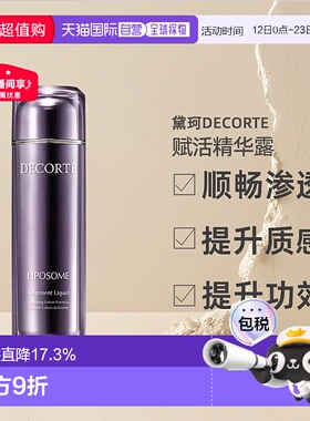 日本直邮黛珂DECORTE活精华露微脂水保湿补水化妆水170m正品
