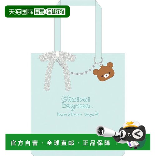 【日本直邮】San-X Rilakkuma 茶色小熊Kumakun DAYS 手提袋 H35W
