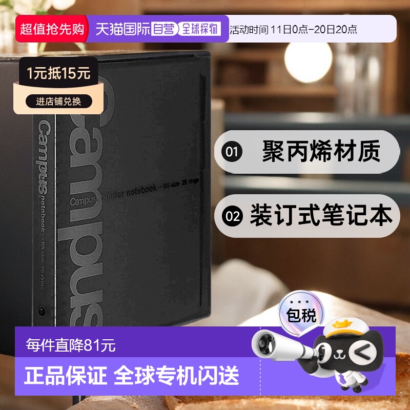 【日本直邮】KOKUYO国誉装订式笔记本Campus B5 26孔大150张 黑色