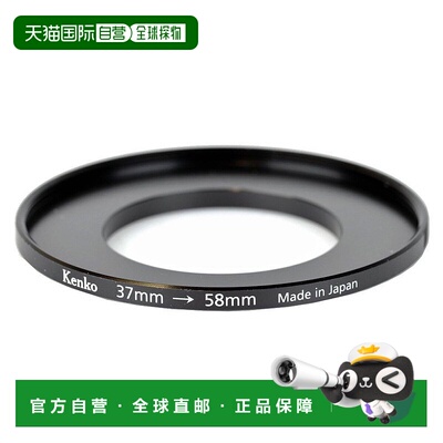 【日本直邮】Kenko肯高过滤器直径转换适配器升压环N37-58mm88739