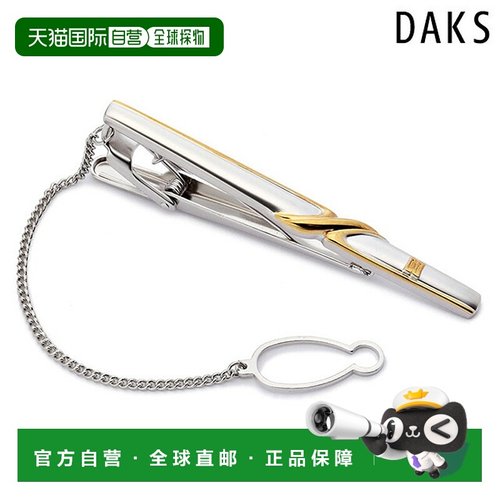 日本直邮DAKS 领带夹 领带夹 领带夹 男士 DK01013 银色 配饰新款