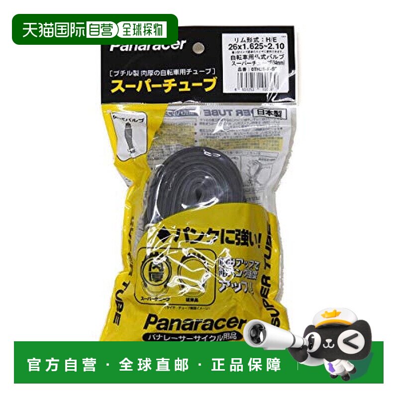【日本直邮】Panaracer自行车内胎H/E 26x1.625~2.10法式气门嘴34