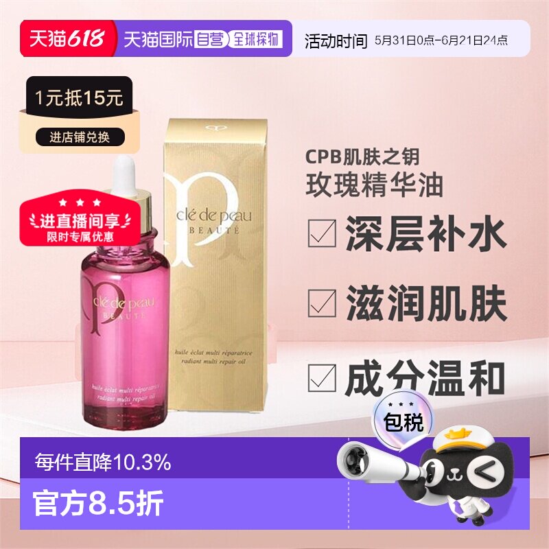 日本直邮肌肤之钥CPB精华奢谜馥纯菁华油正装水润透亮75ml正品