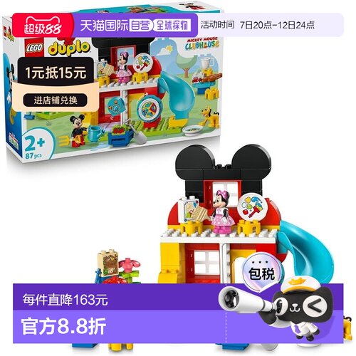 【日本直邮】乐高 DUPLO 米奇米妮与布鲁托俱乐部 10465积木