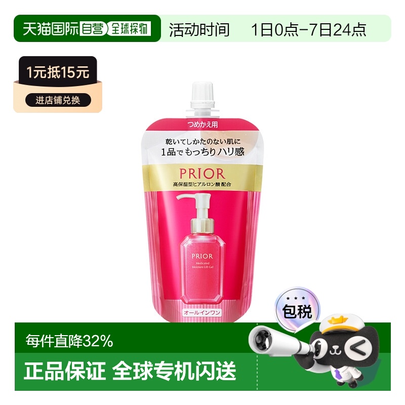 日本直邮SHISEIDO资生堂PRIOR滋润弹力多效凝胶 替换装105mL果酸