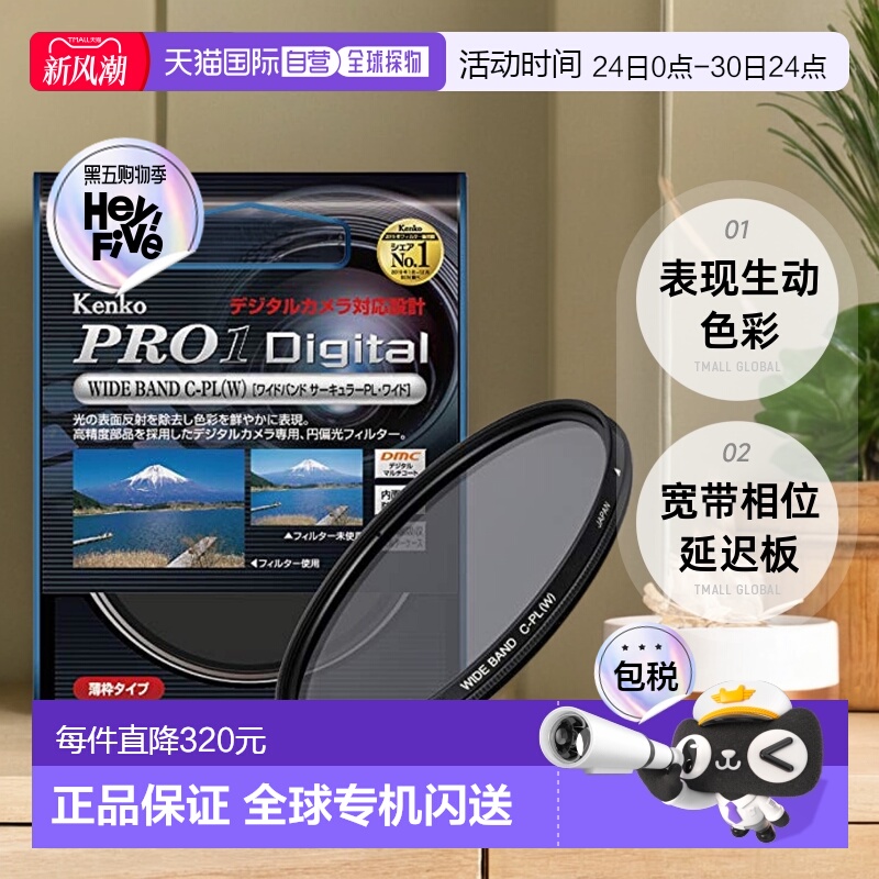 【日本直邮】Kenko肯高相机滤镜PRO1D宽圆形PL72mm 消除反射51272