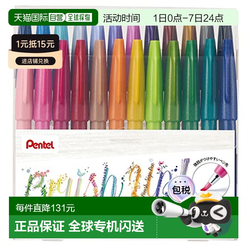 【日本直邮】Pentel派通 水彩笔  24色套盒SES15C-24ST