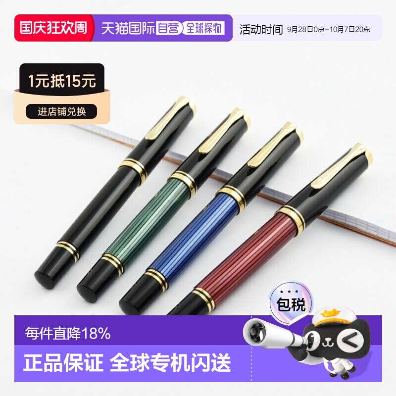 日本直邮百利金(Pelikan)14K金钢笔M600万年笔商务书写墨水笔钢笔图片