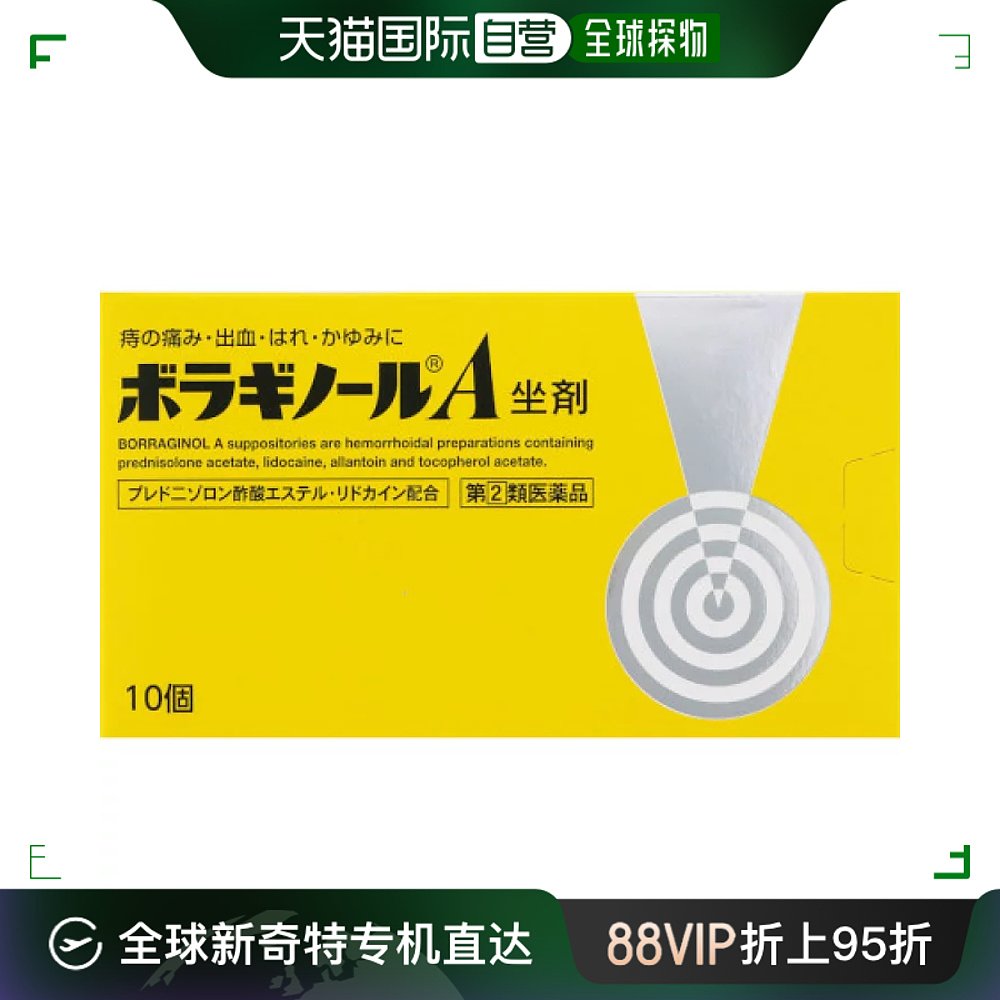 日本直邮日本直邮武田坐式栓剂10支装痔疮栓剂疼痛出血瘙痒杀菌10