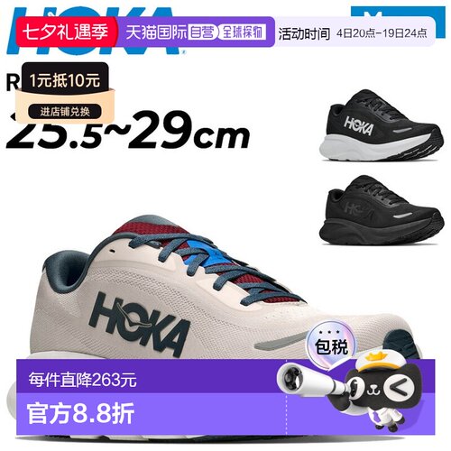 日本直邮HOKA RINCON 5 男士跑步鞋 标准宽度低帮公路跑长跑慢跑