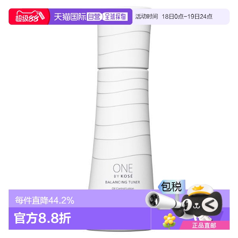 日潮跑腿高丝ONE BY KOSE平衡控油爽肤水120mL白色正品