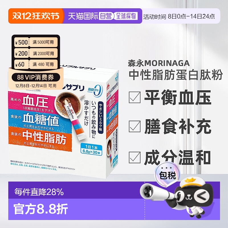 日本直邮森永Morinaga中性脂肪蛋白肽粉 30包平衡血压血糖