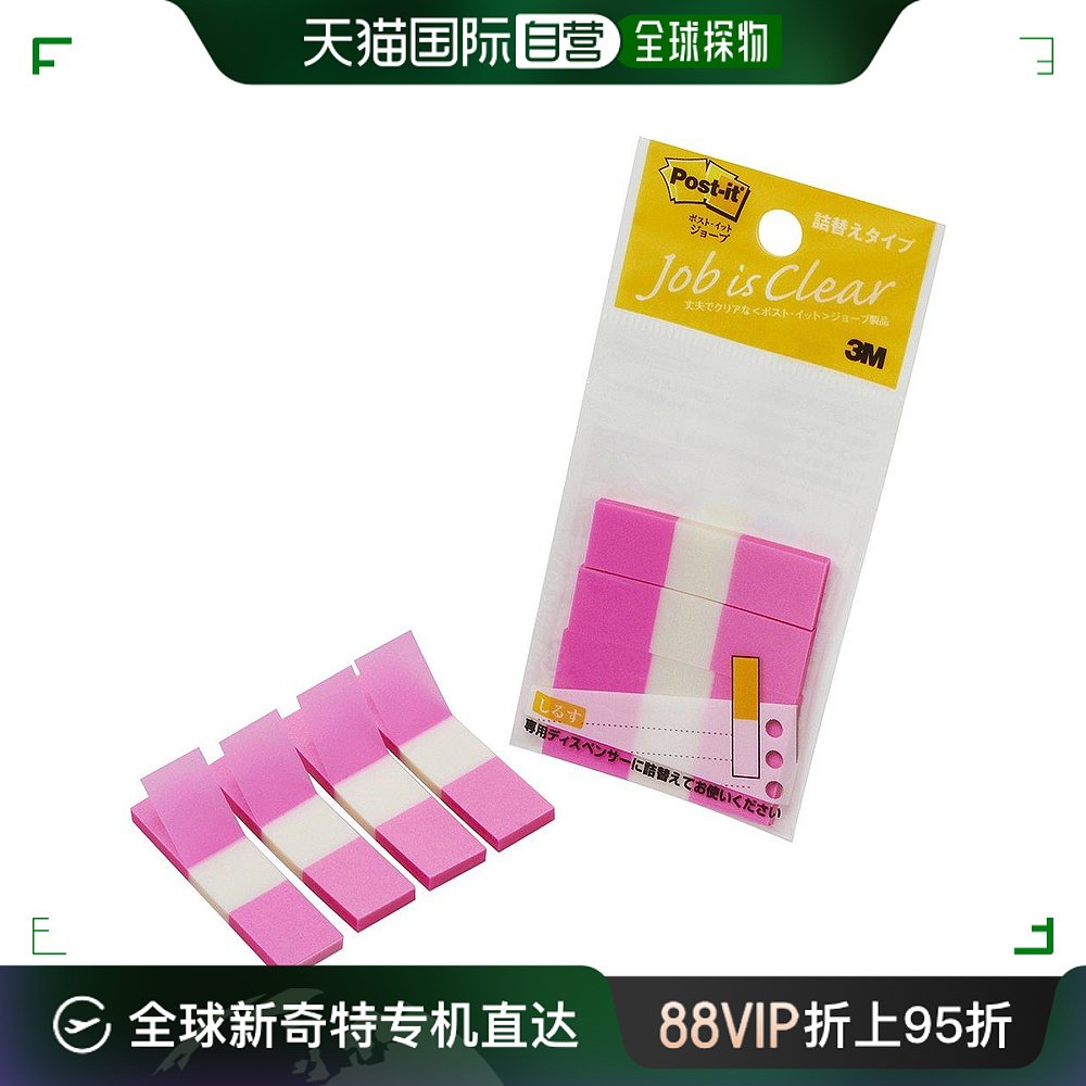 【日本直邮】3M Post-it便利贴替换装44x12mm 50张x4个玫瑰粉680R 文具电教/文化用品/商务用品 贴纸/立体贴纸 原图主图