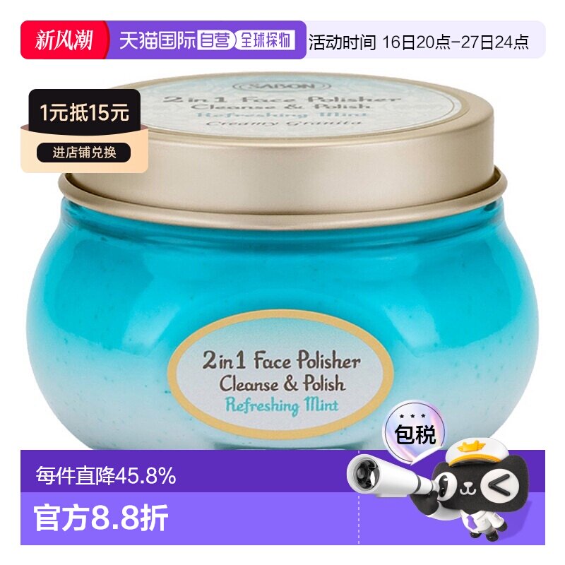 日本直邮SABON 日本直邮 2025年夏季新品面部磨砂膏 清爽薄荷/薰