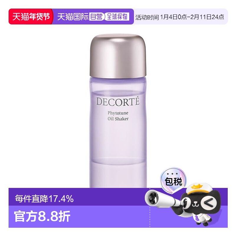 日本直邮黛珂DECORTE植物欣韵美容油48mL橄榄新款正品,美容护肤/美体/精油,液态精华,淘宝优惠券,粉丝福利购,淘宝优惠卷