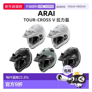 日本直邮Arai TOUR-CROSS V 拉力盔摩托车头盔赛车越野四季头盔
