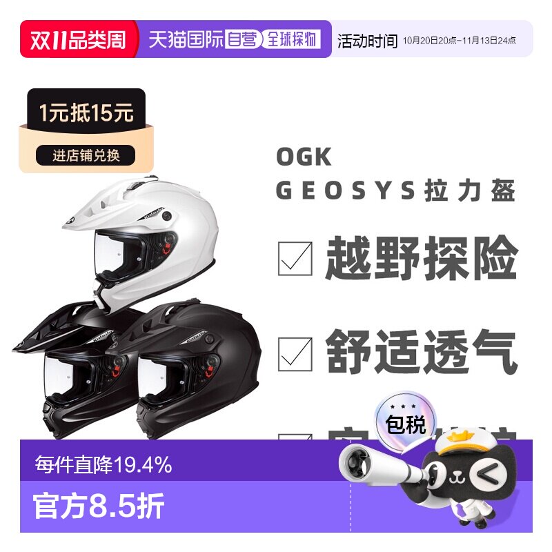 日本直邮OGK Kabuto GEOSYS拉力盔 摩托车头盔越野探险安全防护