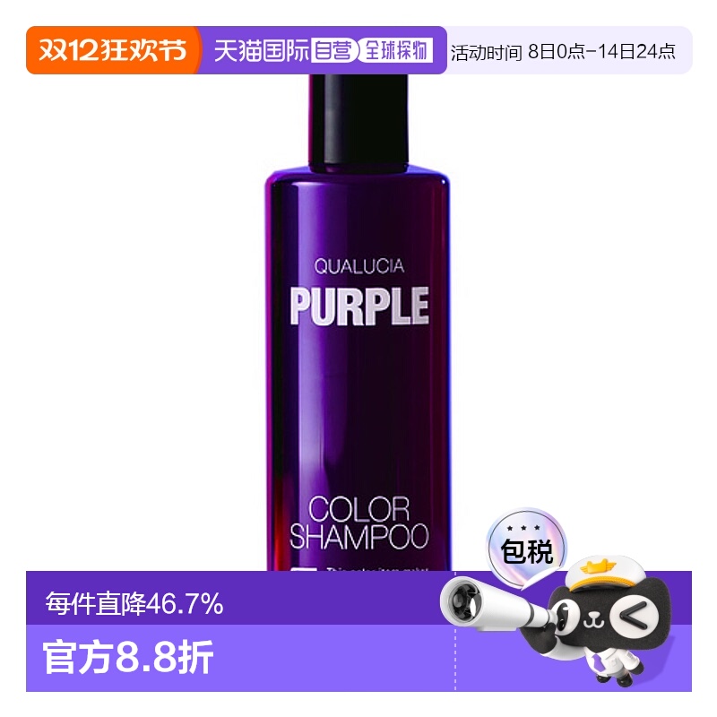 日本直邮日本直邮 FIOLE QUALUCIA 护色洗发水 紫色 Purple 250ml