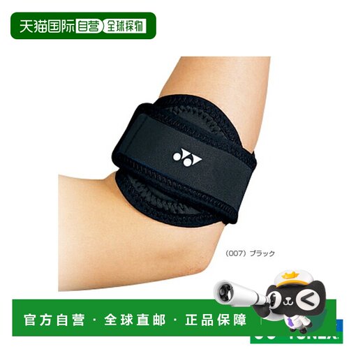 日本直邮YONEX 网球/羽毛球护具护理产品 护具肘部 (MPS-70EL)