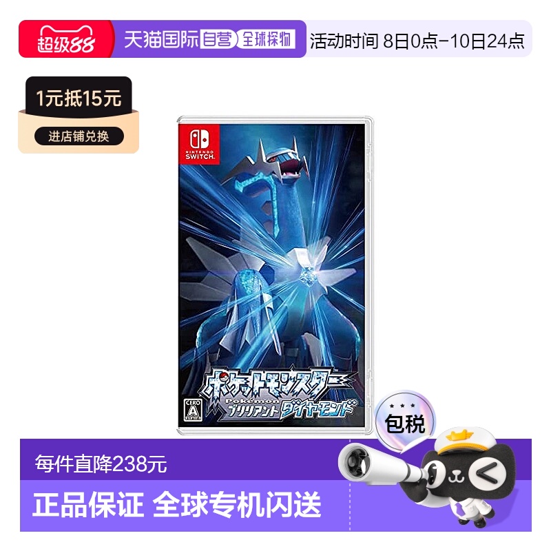 【日本直邮】Nintendo任天堂Switch游戏《精灵宝可梦钻石》