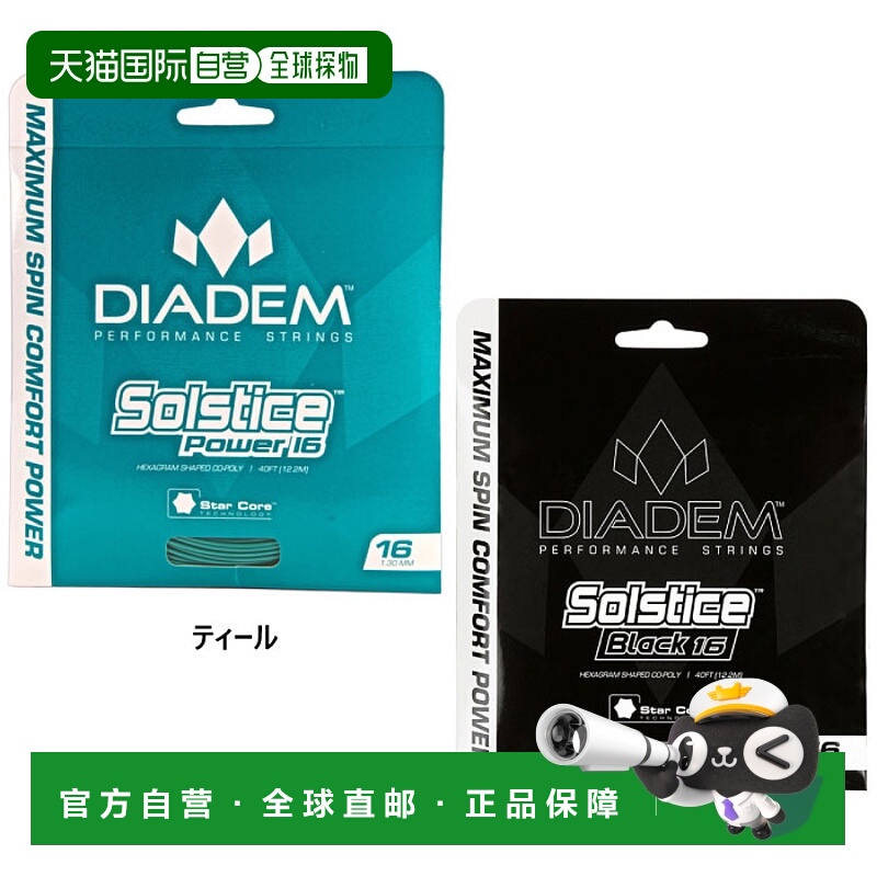 日本直邮 Diadem Solstice Power 网球线200米男女适用线硬网球线