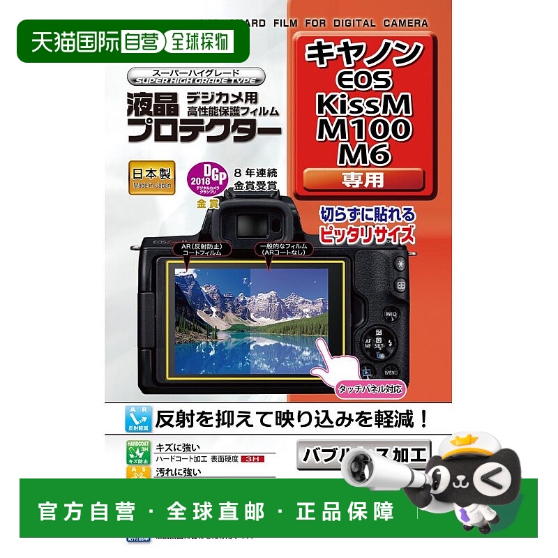 【日本直邮】肯高Kenko相机液晶屏幕保护膜 佳能Kiss M/M100/M6用
