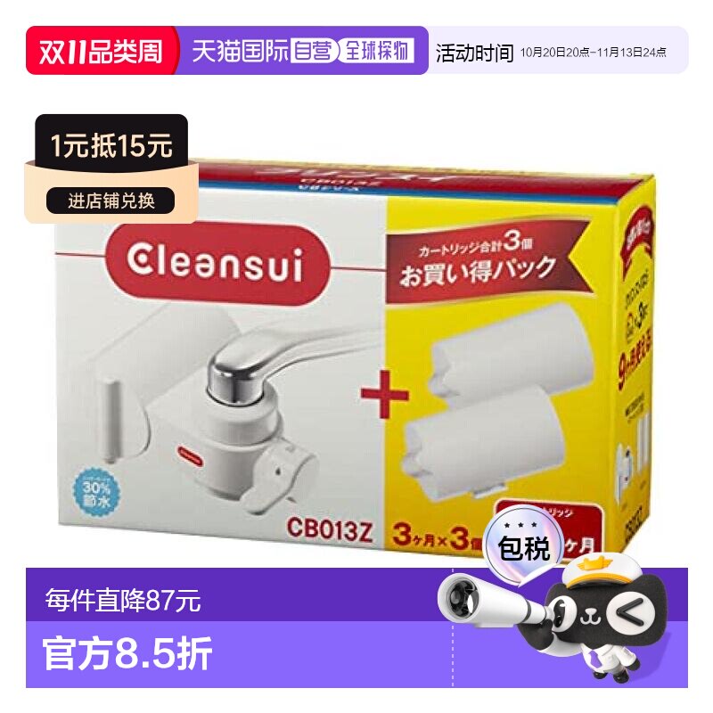 【日本直邮】三菱可菱水 净水器 水龙头直连型  附2个滤芯  CB013