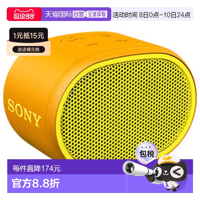 日本直邮SONY SRS-XB01-Y 黄色 无线便携式音箱蓝牙连接SRSXB01Y