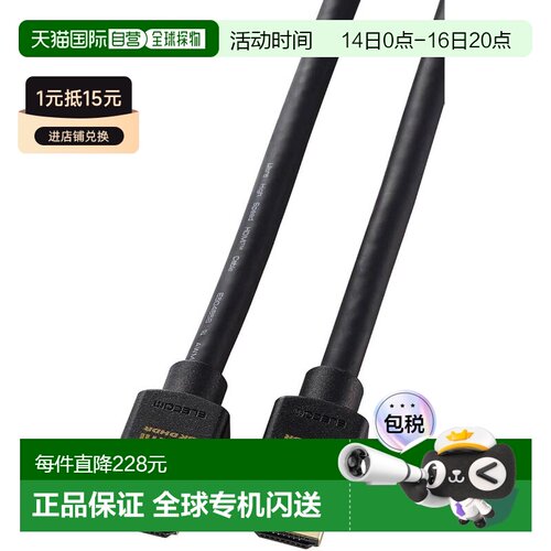 【日本直邮】ELECOM HDMI线 3m 高速 8K60Hz 4K120Hz 48Gbps 黑 C