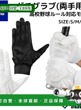 日本直邮Mizuno Gachi 手套符合高中棒球规则的型号（双手适用）1