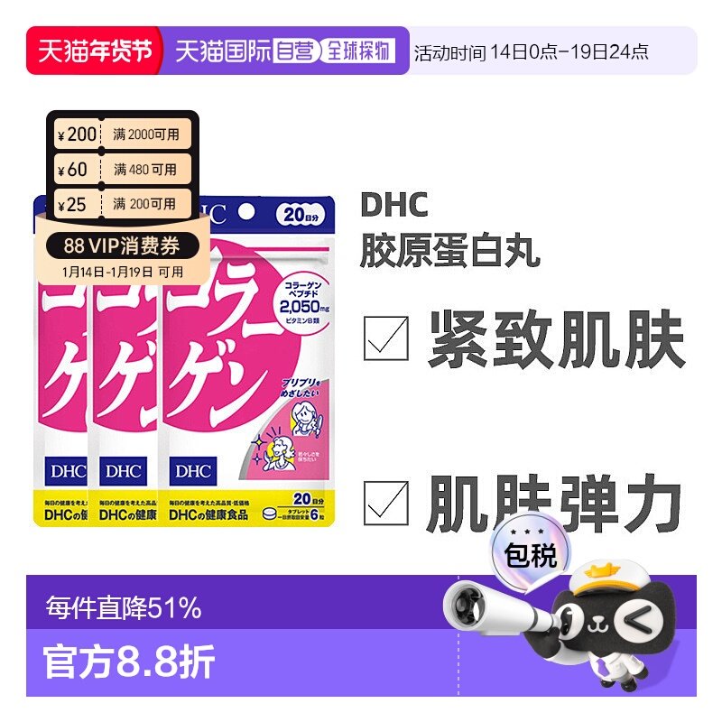 日本直邮DHC胶原蛋白丸天然营养素120粒*3袋一天六粒维生素保健品,保健食品/膳食营养补充食品,其他膳食营养补充剂,淘宝优惠券,粉丝福利购,淘宝优惠卷