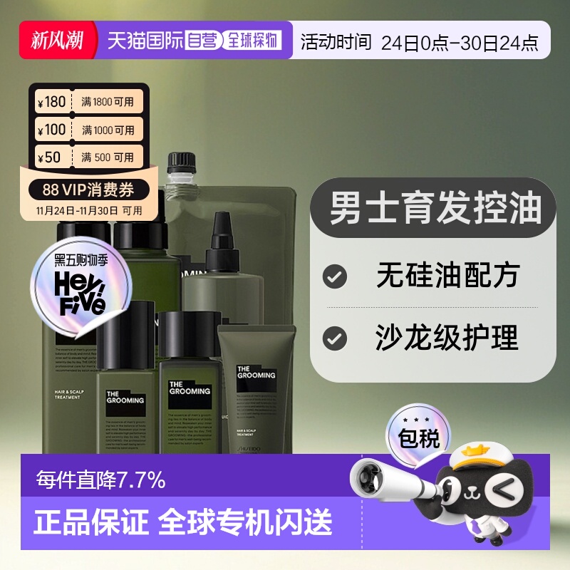 日本直邮资生堂洗发水格罗姆明男士育发发根滋养液控油蓬松无硅油