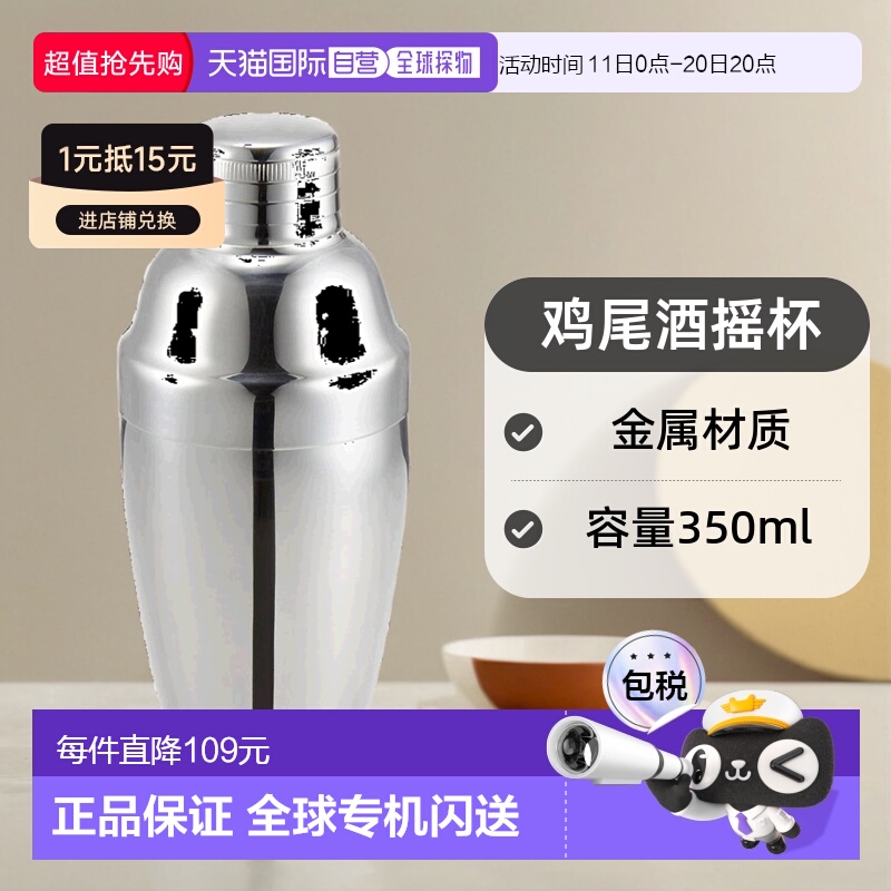 【日本直邮】CASUAL PRODUCT青芳制作所 NEW鸡尾酒摇杯 350ml 027