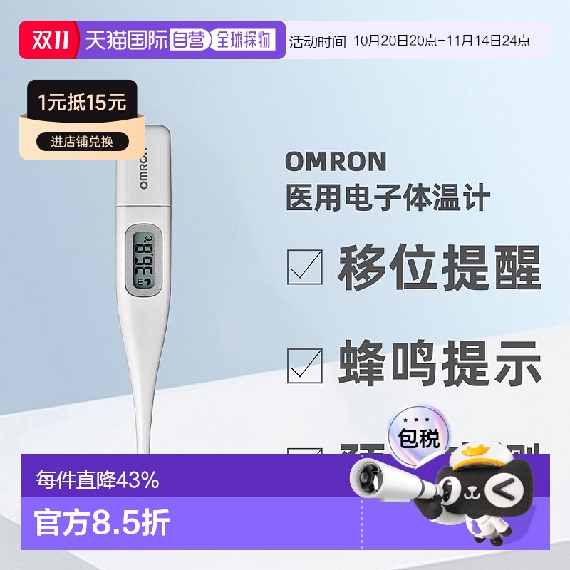 直邮日本Omron欧姆龙医用温度计移位提醒预测实测蜂鸣MC 6740