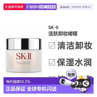 正品 日本直邮SK II护肤洁面卸妆啫喱卸妆膏深度清洁毛孔80g日版