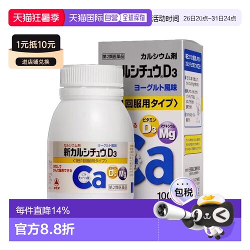 日本直邮Alinamin/合利他命 维生素D3咀嚼钙片 酸奶味100粒