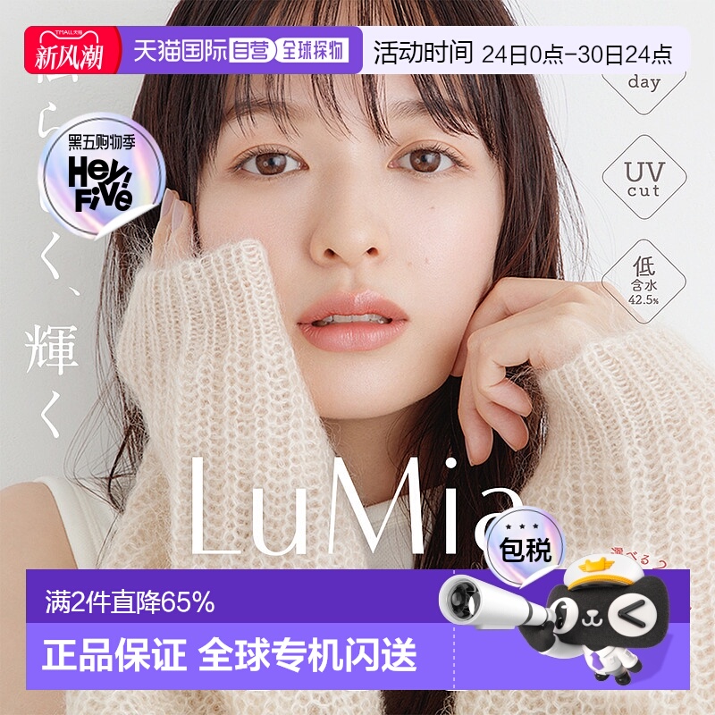日本直邮Lumia Moisture 42.5% 日抛美瞳 自然系彩色隐形眼镜 10