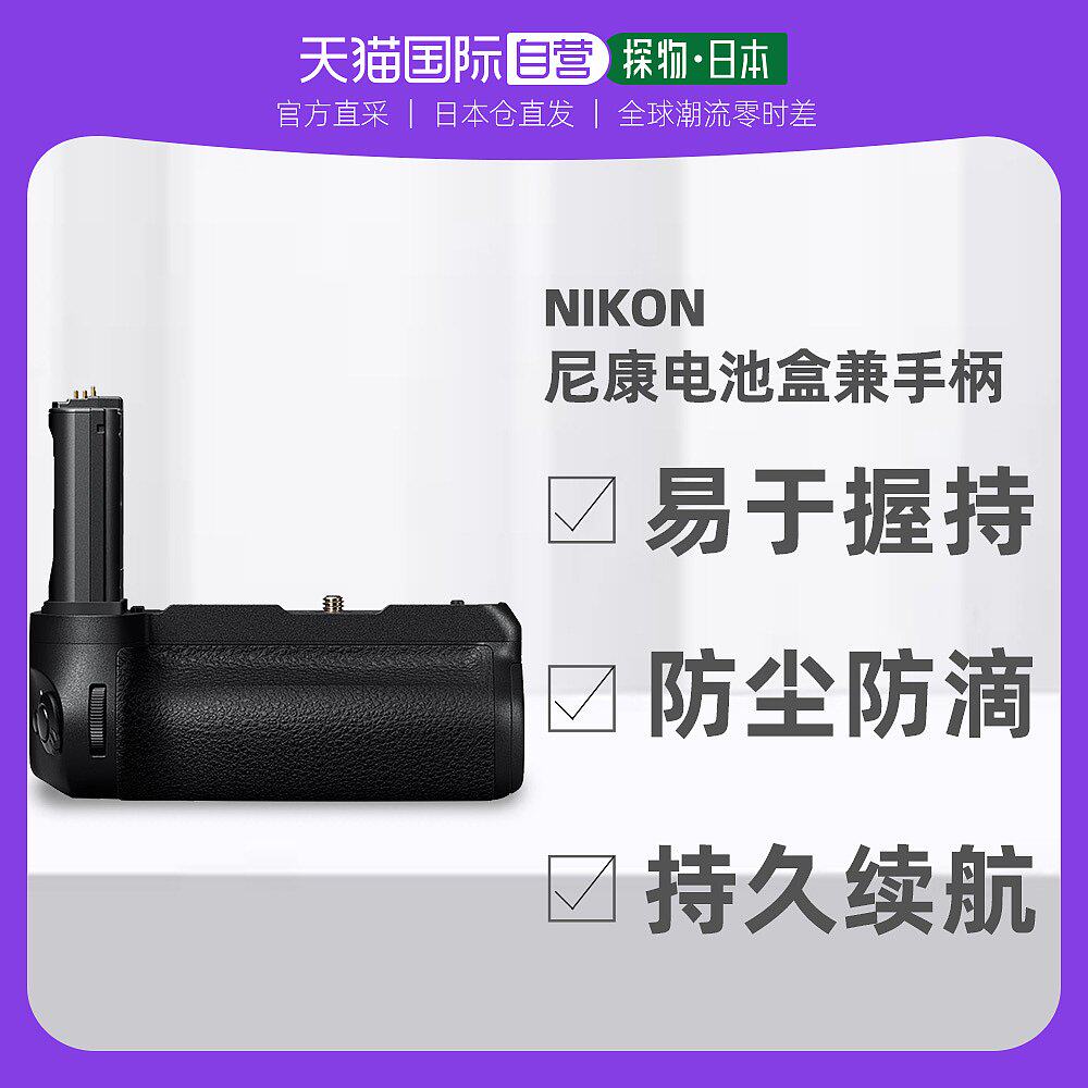 日本直邮尼康 NIKON  数码相机附件电池盒兼手柄 MB N11属于什么档次？