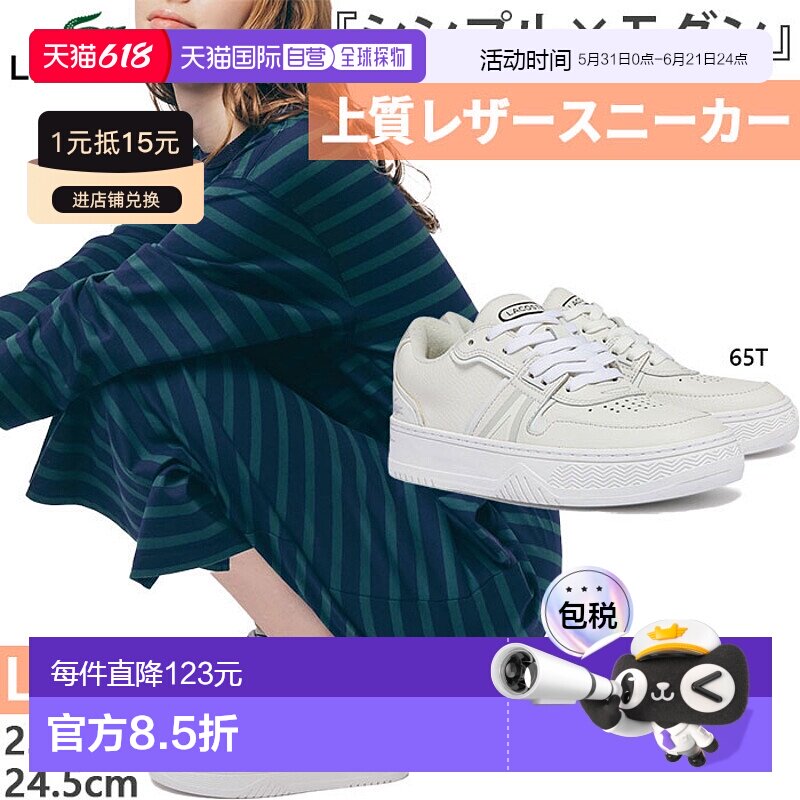 日本直邮Lacoste 女式 L001 0321 1 运动鞋系带鞋休闲低帮 LACOST